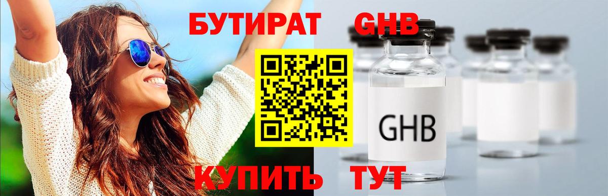 Бутират 1.4BDO  Вход с VPN  БУТИРАТ  Кимовск 