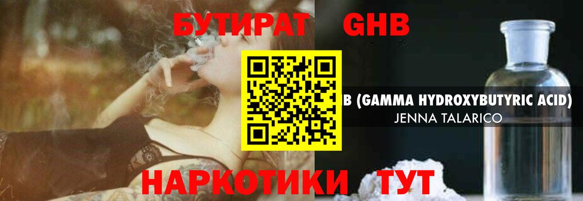 Бутират оксибутират Кимовск