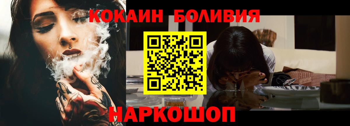 Cocaine Боливия  КОКАИН Колумбийский  Кимовск  Вход с VPN 
