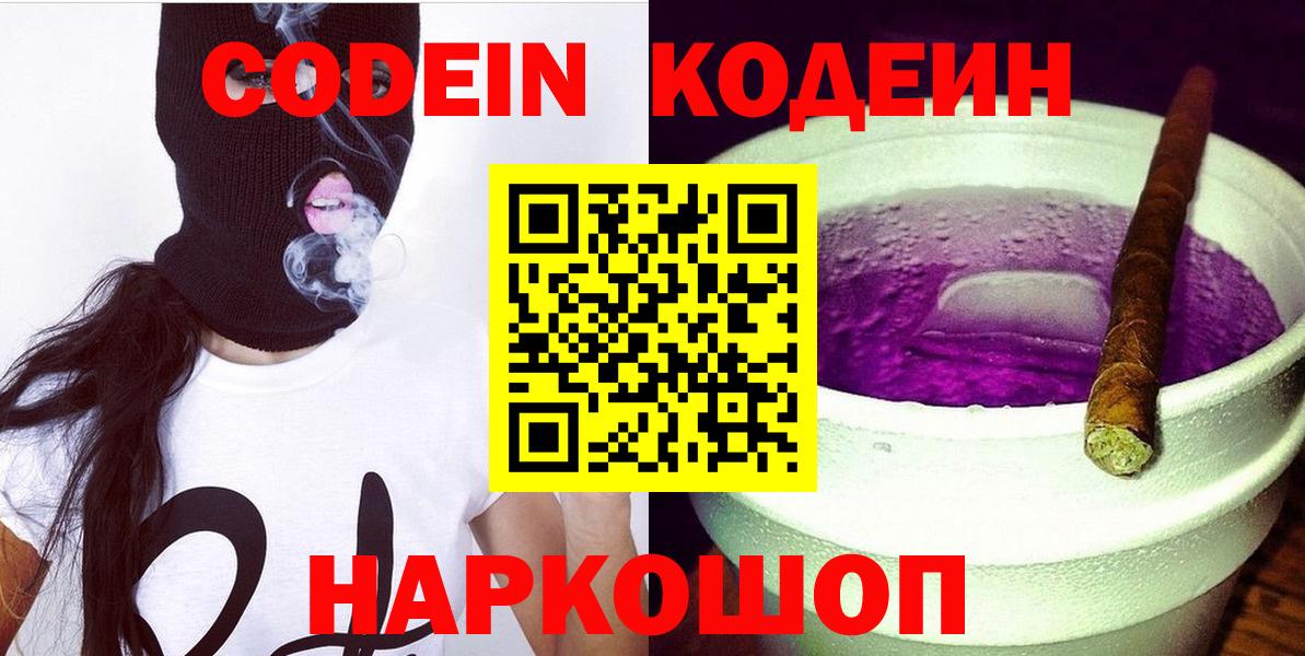Кодеин напиток Lean (лин)  Кодеиновый сироп Lean напиток Lean (лин)  Кимовск  Вход с VPN 