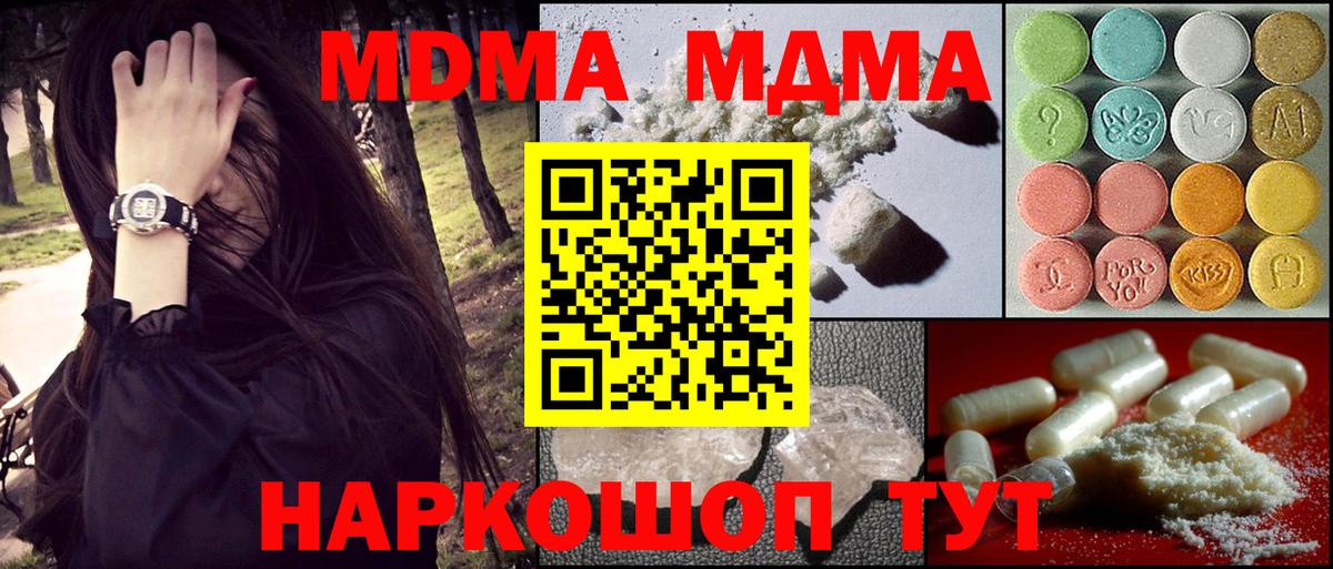 MDMA кристаллы  MDMA crystal  Вход с VPN  Кимовск 