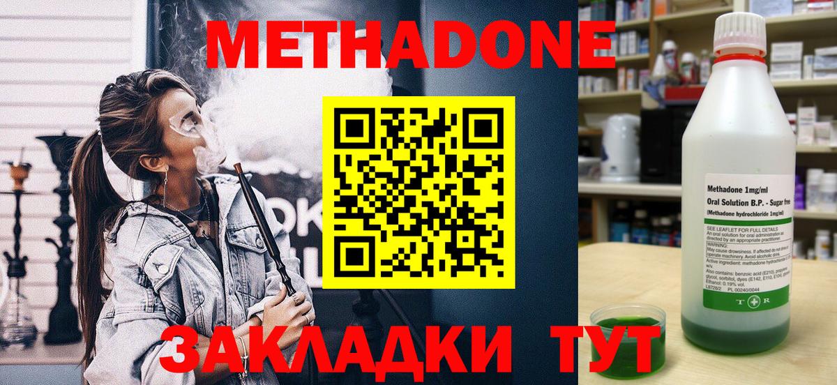 МЕТАДОН methadone Кимовск